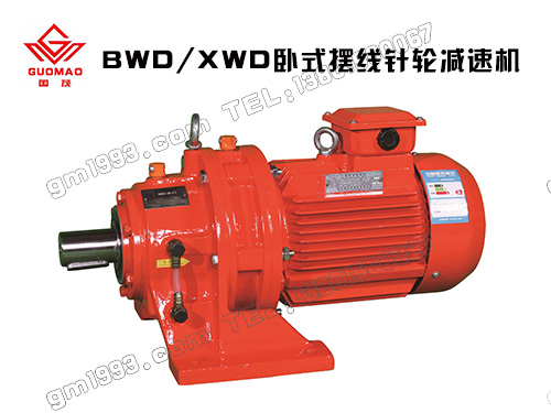 XWD/BWD臥式行星擺線針輪減速機